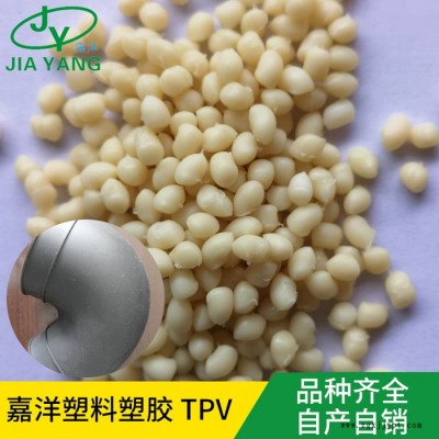 嘉洋橡塑拉力管反傾銷(xiāo)TPV黃埔tpv原料批發(fā)商