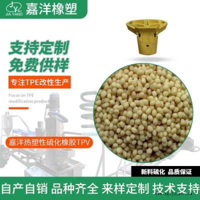 嘉洋橡塑水管膠料tpv耐磨北京冠捷tpv經(jīng)銷(xiāo)商報(bào)價(jià)