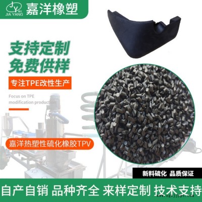 嘉洋橡塑汽車(chē)用品臺(tái)灣TPV廠家樟木頭tpv顆粒工廠