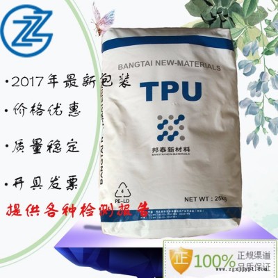 保定邦泰TPU 67i80  聚氨酯原料 注塑級(jí) 熱塑性彈性體 透明料