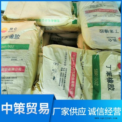 吉林石化昆侖牌1502丁苯橡膠35KG/包 合成橡膠 長(zhǎng)期有現(xiàn)貨價(jià)優(yōu)