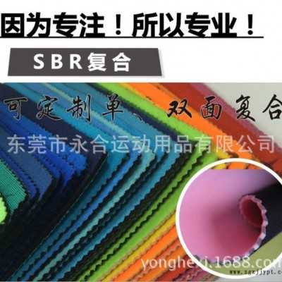 廠家大量出售防水防震氯丁橡膠，SBR潛水面料，CR4305氯丁橡膠，針織潛水料，滌綸潛水布，防水防震氯丁橡膠