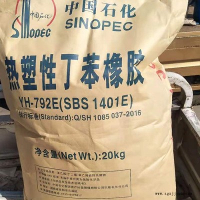 現(xiàn)貨熱塑性丁苯橡膠 YH-792 SBS1401**熱塑性丁苯橡膠