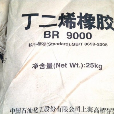 順丁橡膠BR9000高橋石化 丁二烯橡膠25KG