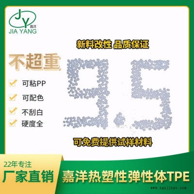 嘉洋橡塑包膠行業(yè)粘PA66TpE再生料廠家定做