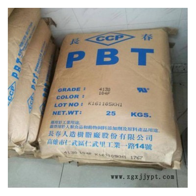 加纖15%阻燃PBT 4815 NCB臺灣長春耐化學(xué)PBT