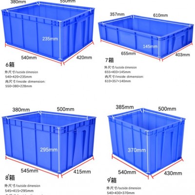 東莞企石常平塑料箱塑膠箱橫瀝橋頭塑料箱定制膠箱6號(hào)周轉(zhuǎn)箱