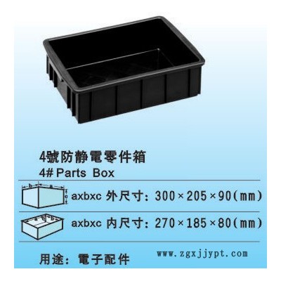 志明 防靜電周轉箱 黑色周轉箱 儲物箱廠家