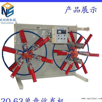 管材收卷機高效率自動雙盤收卷機超長壽命塑料軟管收卷機