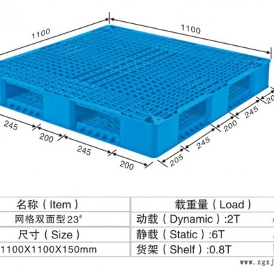 塑料托盤 塑料托盤批發(fā) 塑料托盤采購 塑料托盤廠家 專業(yè)塑料托盤生產(chǎn)商