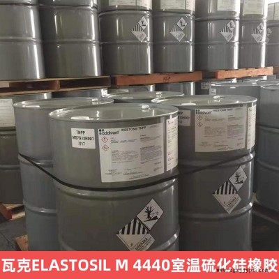 瓦克ELASTOSIL M 4440室溫硫化硅橡膠 抗PU縮合固化雙組分硅橡膠模具應(yīng)用