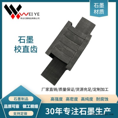 偉業(yè)石墨  石墨環(huán)  石墨齒輪模具   高純石墨模具  等靜壓石墨模具  石墨碳素模具組合 石墨輪環(huán)