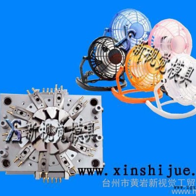 供應(yīng)電風(fēng)扇塑料模具 風(fēng)扇注塑模具商