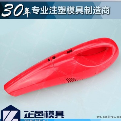 寧波精密塑料模具注塑加工 小型便攜式車載吸塵器注塑模具開模