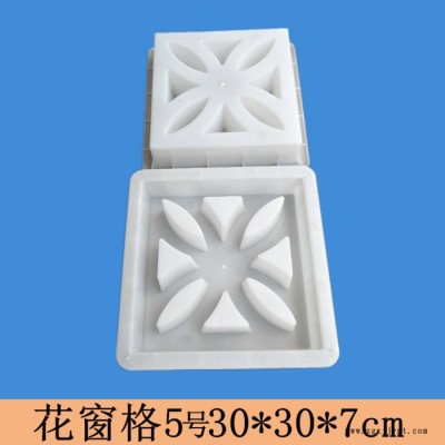 志華塑業(yè)彩磚模具廠供應(yīng) 30*30*7水泥磚花窗模具花墻磚模具彩磚塑料模具