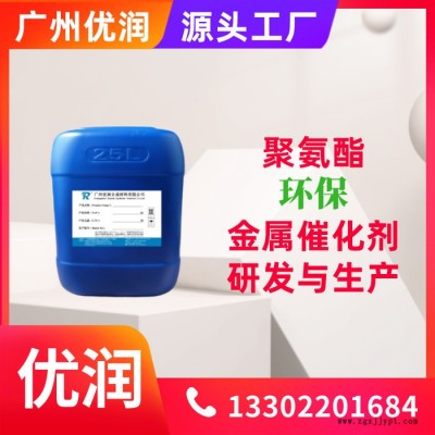 尤其適合模具溫度較高物料流動(dòng)性要求高的產(chǎn)品 CUCAT-RM60 延遲型熱敏型聚氨酯催化劑