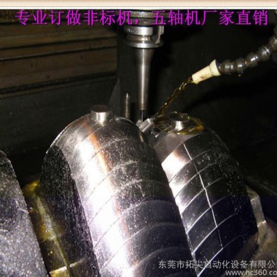 模具機(jī) 精雕機(jī)，高精度吻合模具雕刻機(jī)，非標(biāo)，五軸訂做加工