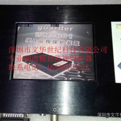 重慶成都汽車配件注塑模具保護(hù)設(shè)備/模具監(jiān)控系統(tǒng) 模具保護(hù)器設(shè)備