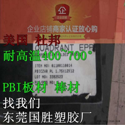 PBI高溫塑料，PBI高耐溫材料，PBI耐高溫板材，PBI隔熱模具 PBI塑料制品 高性能PBI塑膠板材