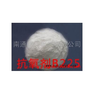 供應南通新長金屬防老化抗氧劑B225（防老劑）