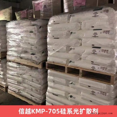 信越KMP-705硅系光擴(kuò)散劑