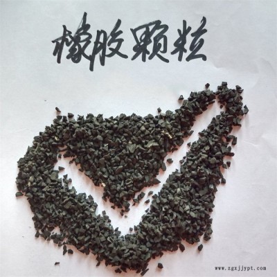 鑫源摩擦供應廢舊輪胎橡膠顆粒 工業(yè)用橡膠粉 輪胎橡膠顆?，F(xiàn)貨供應