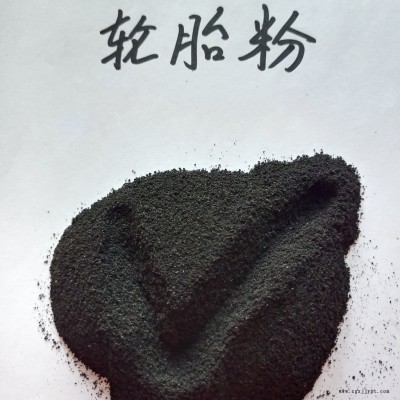 廢舊輪胎精細橡膠粉 再生橡膠粉 黑色橡膠粉末 鑫源價格實在