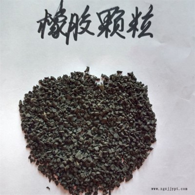 工業(yè)用橡膠粉 廢舊輪胎橡膠顆粒 輪胎橡膠顆粒 鑫源價格實在