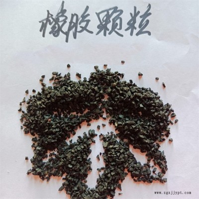 鑫源摩擦供應廢舊輪胎橡膠顆粒 工業(yè)用橡膠粉 瀝青建材橡膠墊用橡膠粉