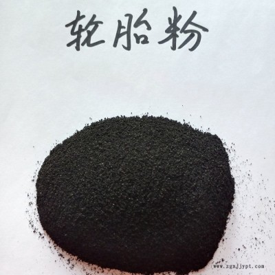 廢舊輪胎精細(xì)橡膠粉 環(huán)保輪胎粉 精細(xì)廢輪胎橡膠粉 鑫源精選廠家