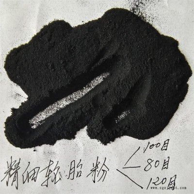 廢舊輪胎精細(xì)橡膠粉 100目輪胎粉 精細(xì)廢輪胎橡膠粉 鑫源優(yōu)勢貨源