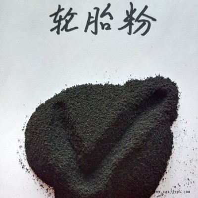 廢舊輪胎精細(xì)橡膠粉 環(huán)保輪胎粉 橡膠粉精細(xì)輪胎粉 鑫源價(jià)格實(shí)在