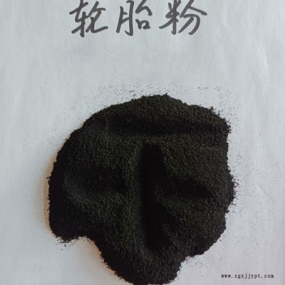 鑫源摩擦生產(chǎn)30-120目輪胎橡膠粉  廢舊輪胎顆粒 輪胎粉報價精選廠家