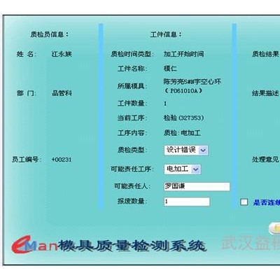 供應(yīng)益模V7.0模具質(zhì)量管理軟件-模具M(jìn)ES 模具ERP、模具管理軟件、模具生產(chǎn)管理軟件、模具企業(yè)管理軟件、模具管理系統(tǒng)