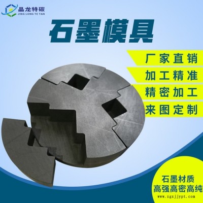 石墨模具 石墨制品 高純石墨模具 導(dǎo)電高強(qiáng)耐高溫訂做加工