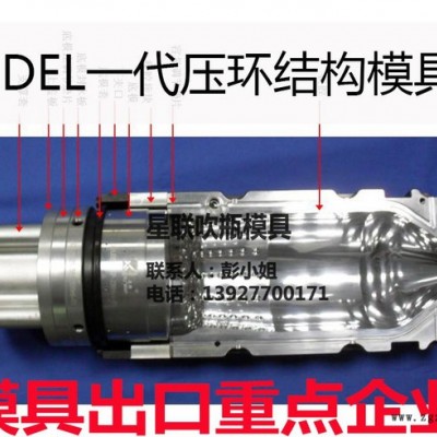 西得樂SIDEL二代拉釘結構模具**吹瓶模具誠信企業(yè)出口多國品**高性價比廣東佛山價格面議