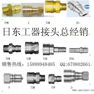 日東工器 大流量接頭8P-A,8S-A