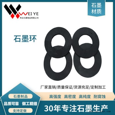 偉業(yè)石墨  廠家定制耐腐蝕石墨碳素模具制品   碳化硅石墨密封環(huán)生產(chǎn)廠家