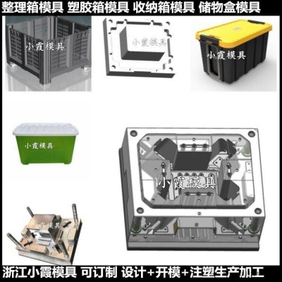 收納箱塑料模具塑料箱塑料模具儲物盒塑料模具塑膠箱塑料模具收納盒塑料模具周轉(zhuǎn)箱塑料模具