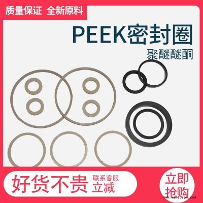 源頭廠家直供超耐高溫耐磨peek密封墊圈 密封開(kāi)口環(huán) PEEK墊圈 密封圈可定制