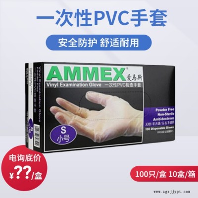 ammex/愛馬斯 一次性PVC手套