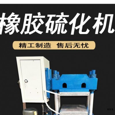 工廠直銷密封件液壓硫化定型機 混煉橡膠四柱平板成型機