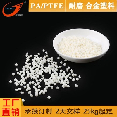 新德高 工廠直銷(xiāo) PA66 增強(qiáng)塑料PTFE合金 耐磨齒輪滑輪機(jī)械設(shè)備 高粘度 高韌性 專(zhuān)用工程塑料