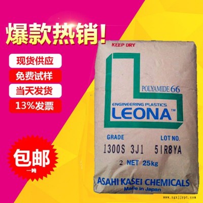 現(xiàn)化供應增韌級PA66日本旭化成1300S高流性PA66高剛性電子電器PA66純樹脂尼龍帶66原料