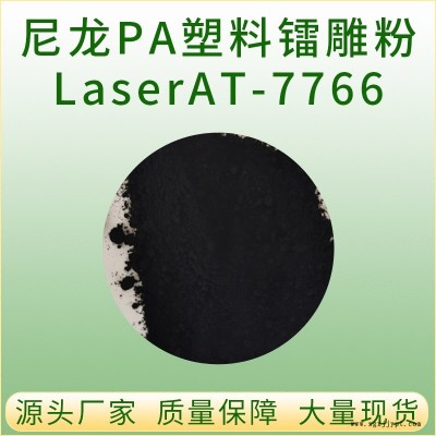 大展吉源 增強PA66料鐳雕粉 LaserAT-9518 白色鐳雕母粒 激光打標鐳雕黑色助劑