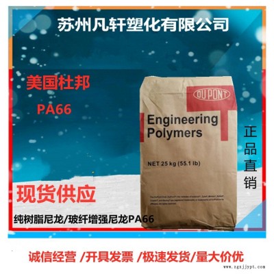 長期供應(yīng) 美國杜邦PA66(尼龍66) 105F BK010 耐候/注塑