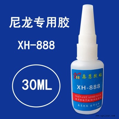 XHJ/鑫慧膠粘XH-888尼龍專用膠水 單組份易操作粘接ABS塑料發(fā)泡EVA金屬橡膠PA66賽鋼聚甲醛POM強力粘合劑