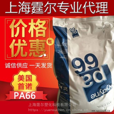 PA66美國首諾41耐沖擊聚酰胺66