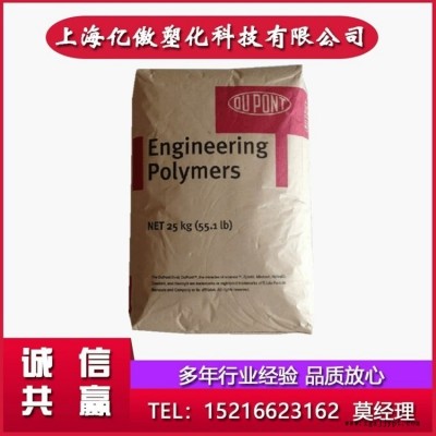 現(xiàn)貨供應(yīng)PA66美國杜邦70G13L注塑級玻纖增強13%阻燃尼龍66塑膠原料