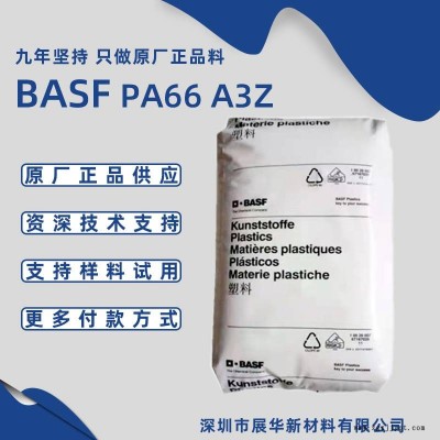 BASF PA66 A3Z UNCOL PD高流動(dòng)注塑級(jí)抗沖擊改性BASF尼龍66價(jià)格